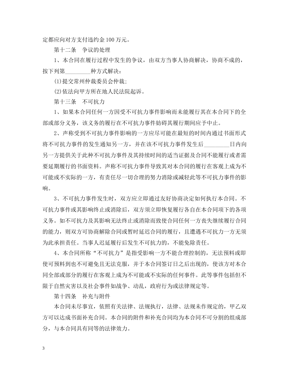 地产项目合作开发合同 _第3页