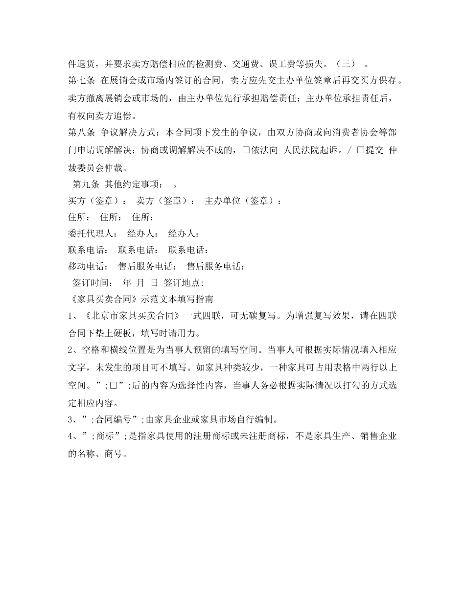 二手家具买卖合同_第2页