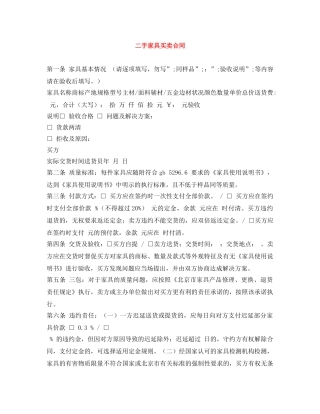 二手家具买卖合同