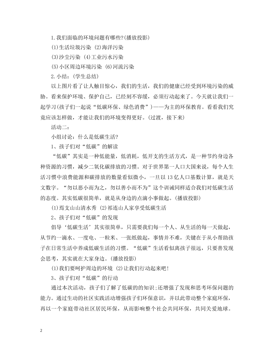 低碳生活绿色校园主题班会_第2页