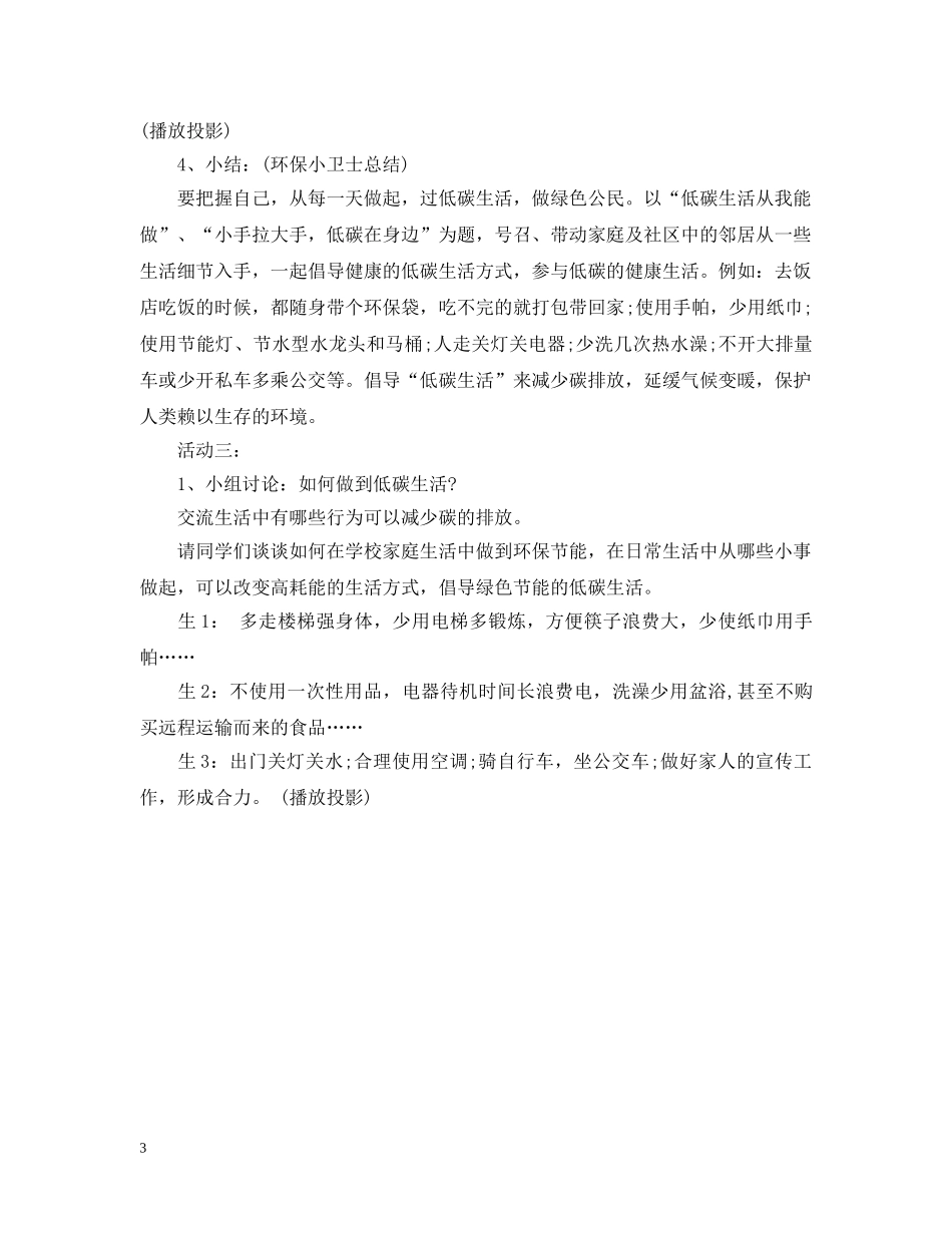 低碳生活绿色校园主题班会_第3页
