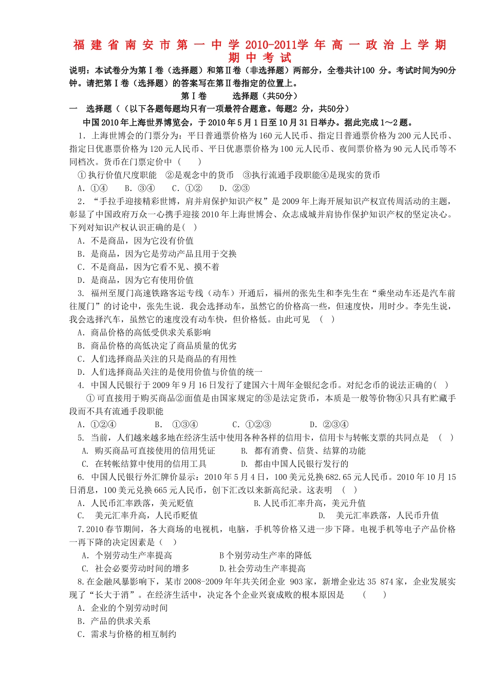 福建省南安1011高一政治上学期期中考试新人教版会员独享 _第1页