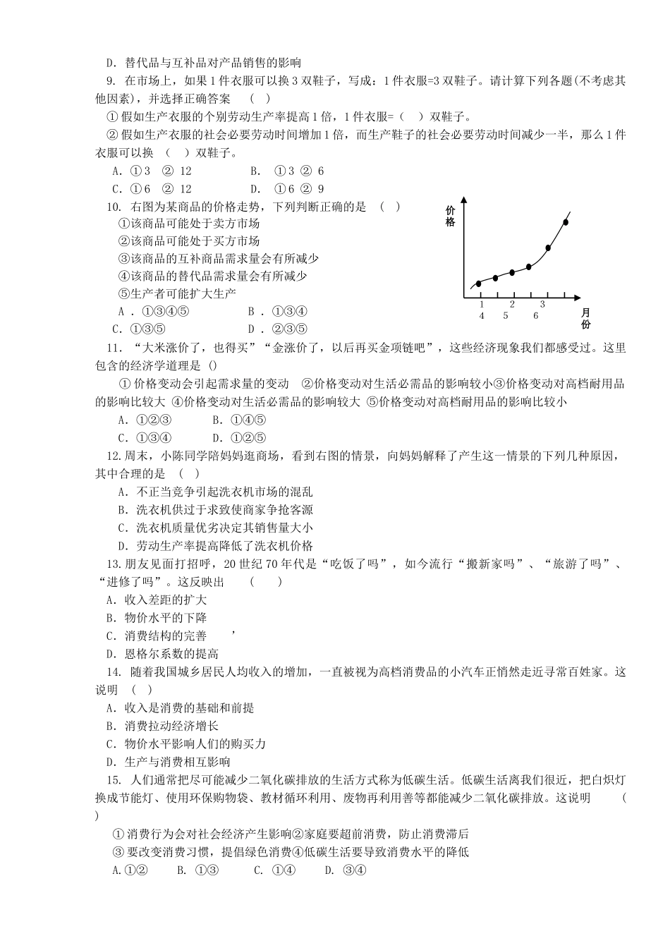 福建省南安1011高一政治上学期期中考试新人教版会员独享 _第2页