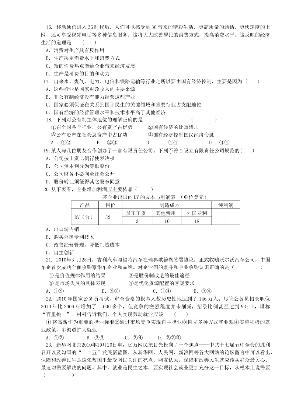 福建省南安1011高一政治上学期期中考试新人教版会员独享 _第3页