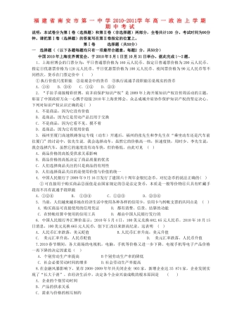 福建省南安1011高一政治上学期期中考试新人教版会员独享 