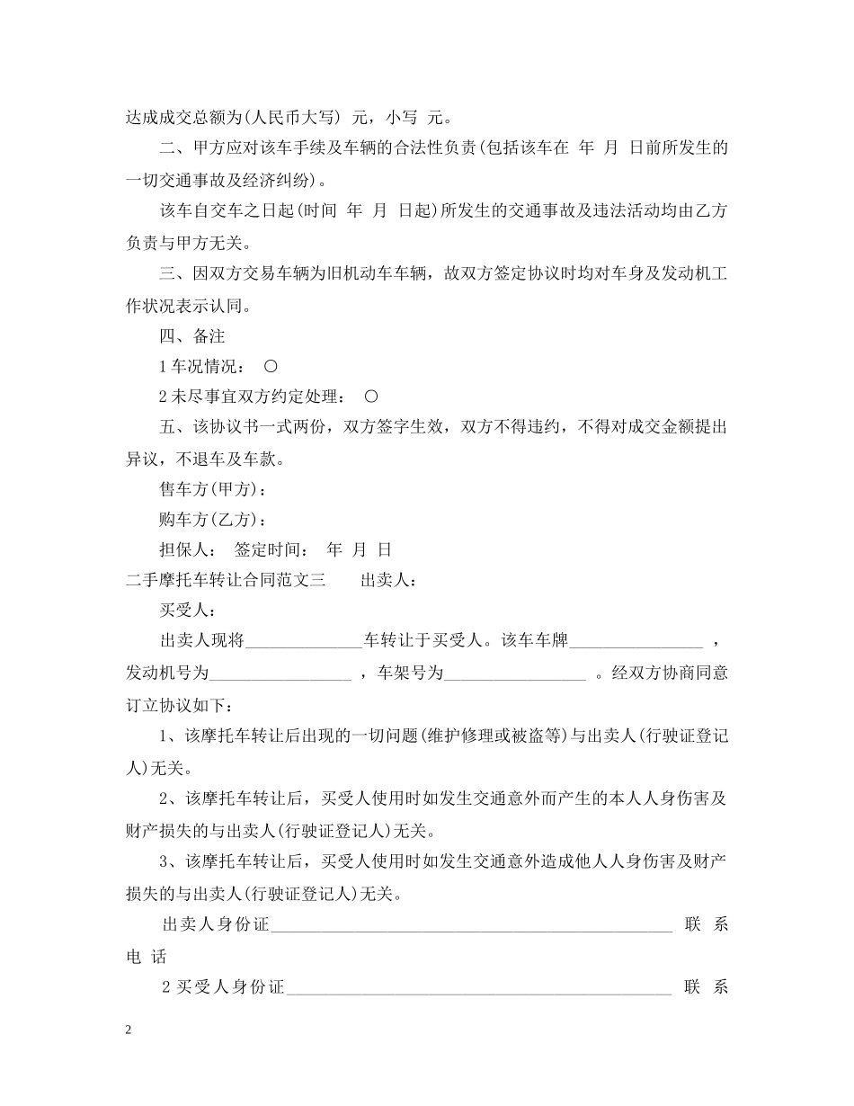 二手摩托车转让合同_第2页