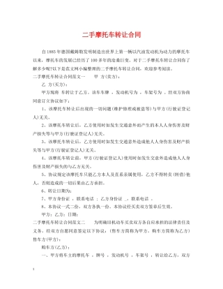 二手摩托车转让合同