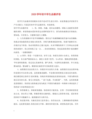 2024学年初生品德评语