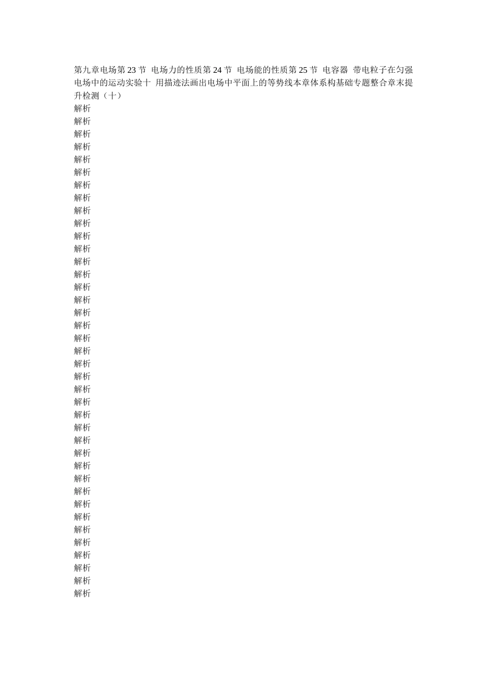 高考物理第一轮总复习 第九章电荷电荷守恒定律全套学案教师版描扫版 _第1页