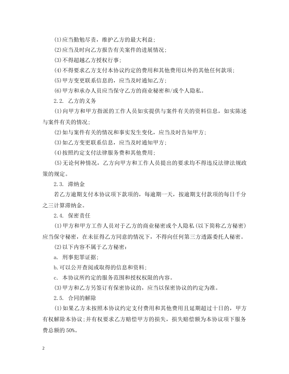 法律咨询服务合同范本2 _第2页