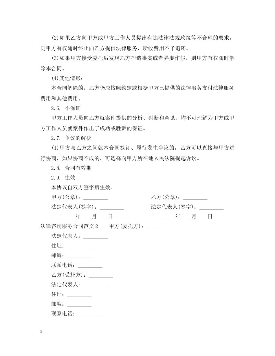 法律咨询服务合同范本2 _第3页