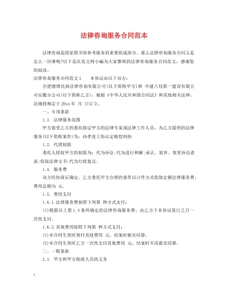 法律咨询服务合同范本2 