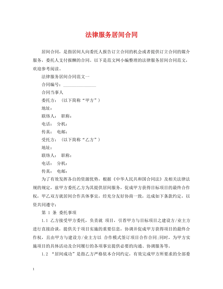 法律服务居间合同 _第1页