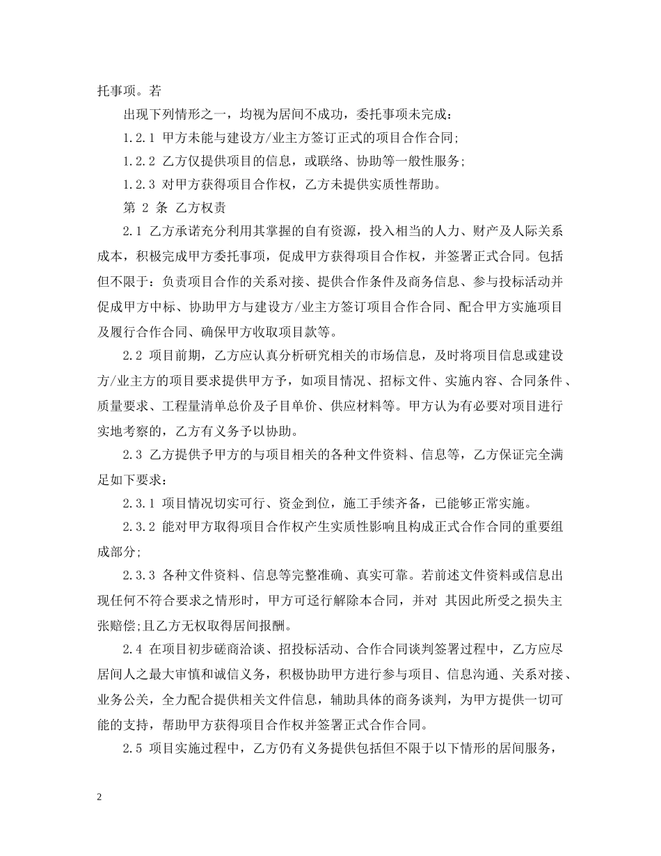 法律服务居间合同 _第2页