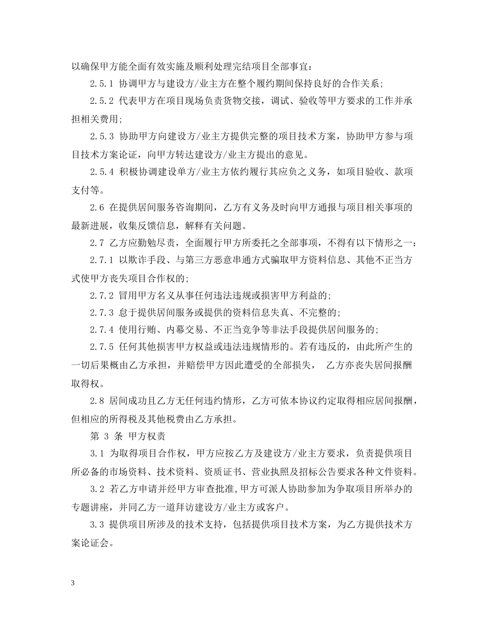 法律服务居间合同 _第3页