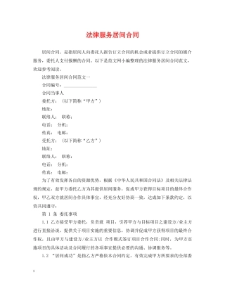 法律服务居间合同 