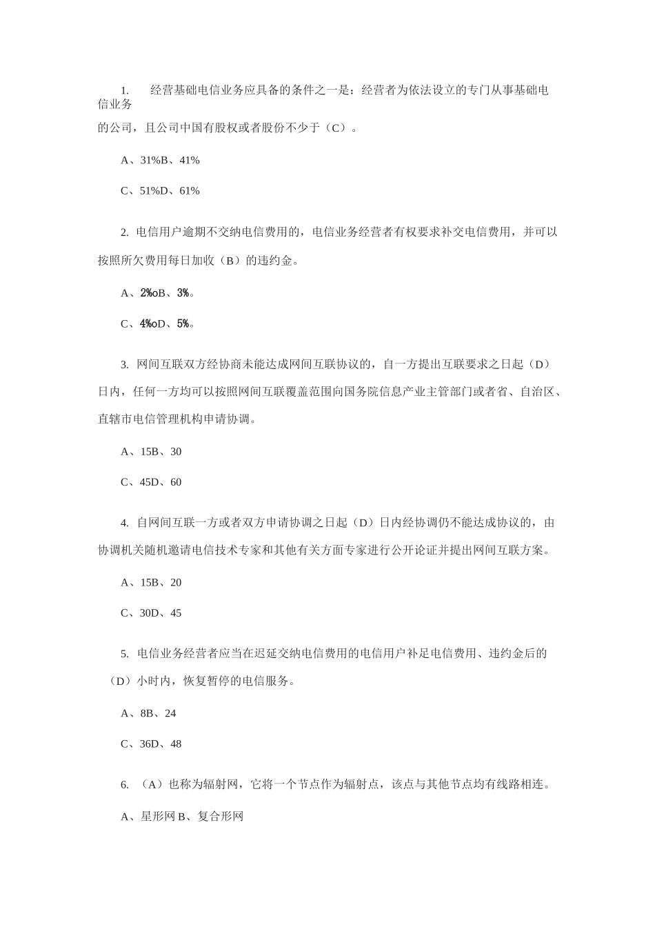 最新通信工程师认证考试试题及答案汇总_第2页