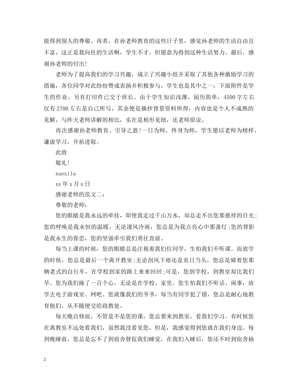 感谢老师的范文3篇 _第2页