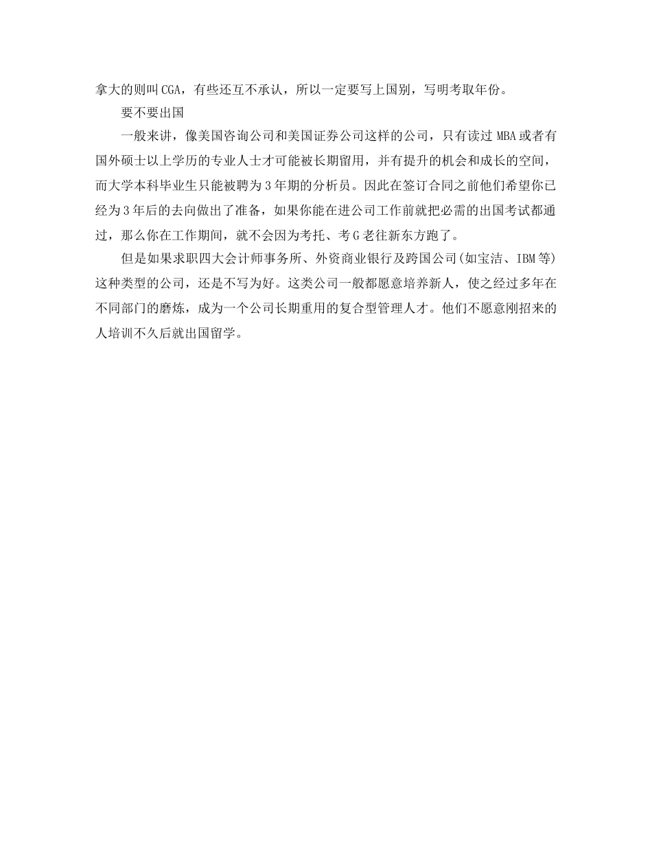 对外汉语教师工作简历模板 _第2页