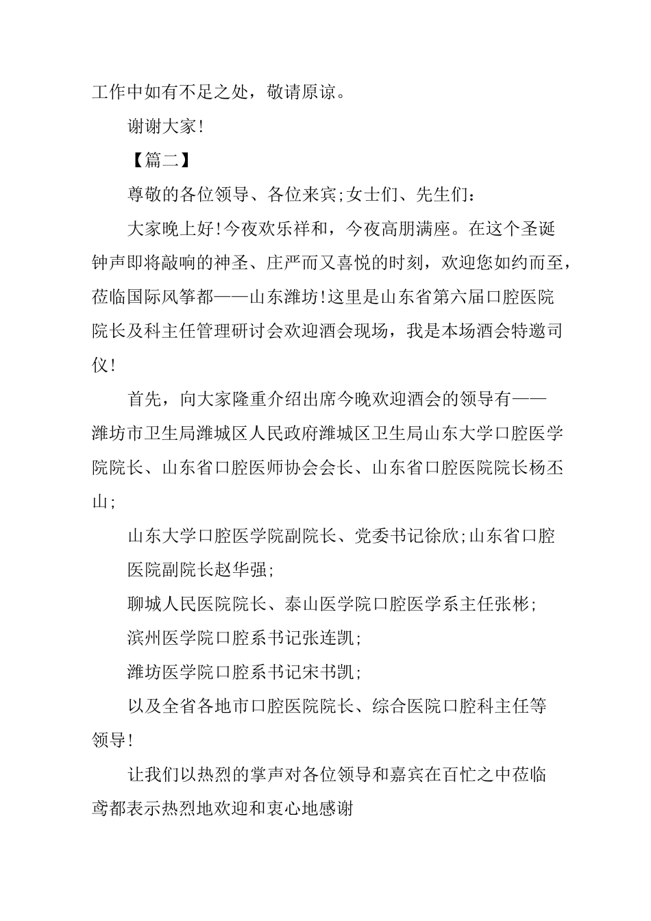 医学学术年会主持词结束语_第2页