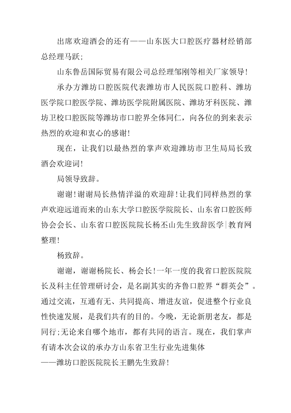 医学学术年会主持词结束语_第3页