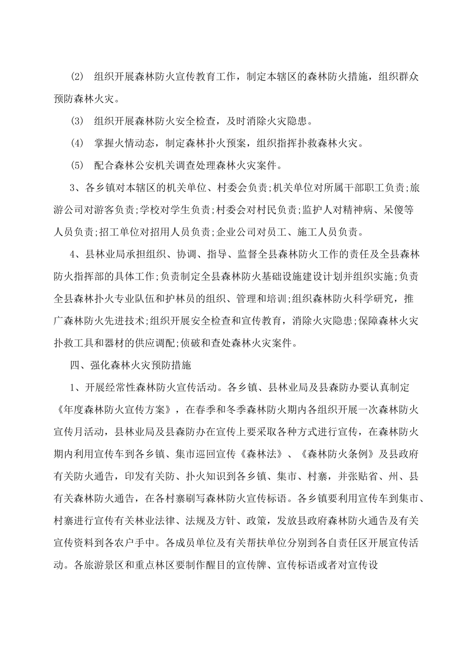 森林防火工作制度_第2页