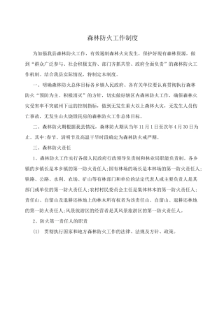 森林防火工作制度
