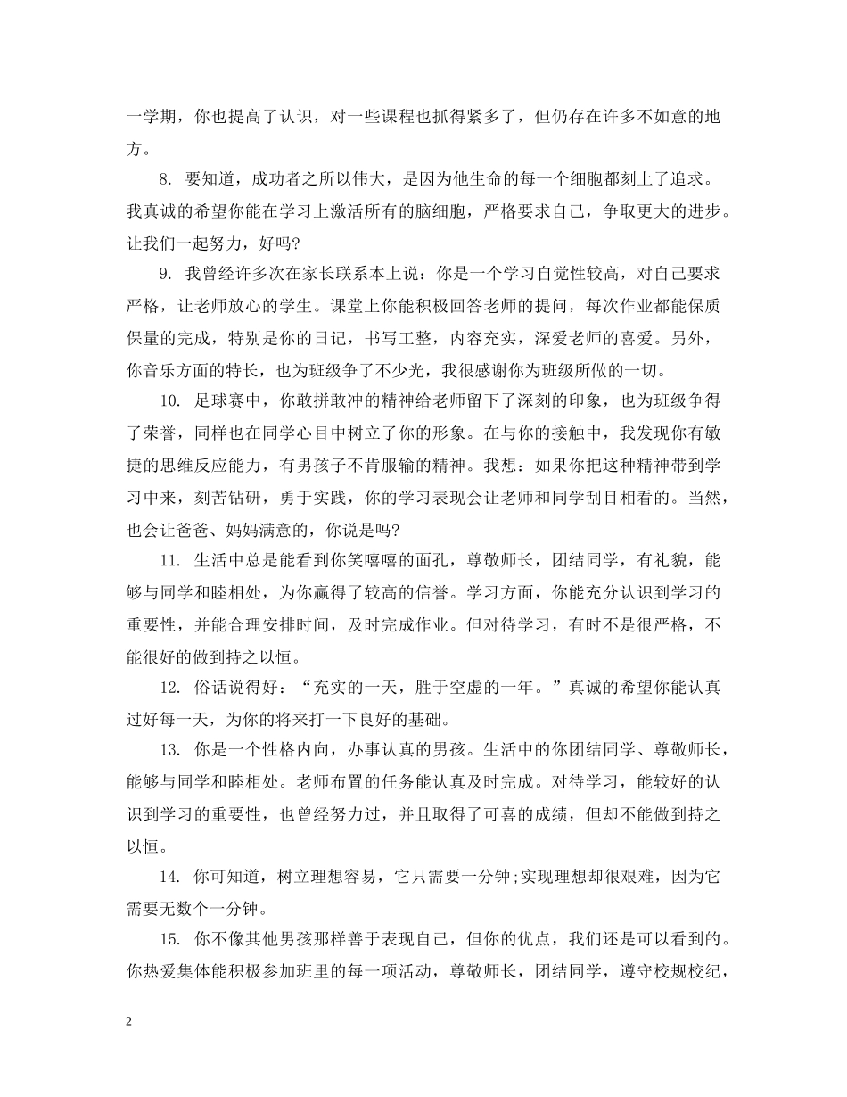 二年级科任教师评语_第2页