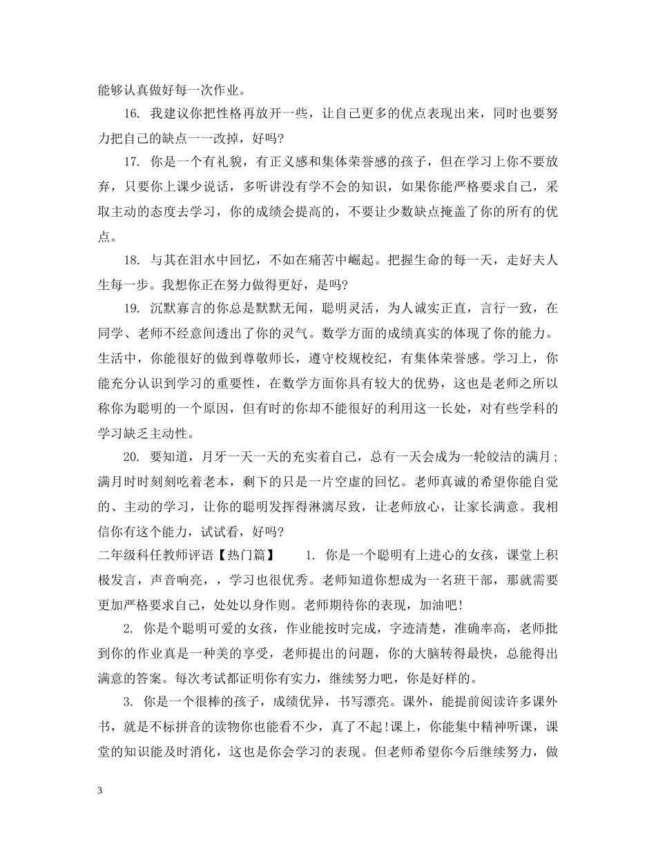 二年级科任教师评语_第3页