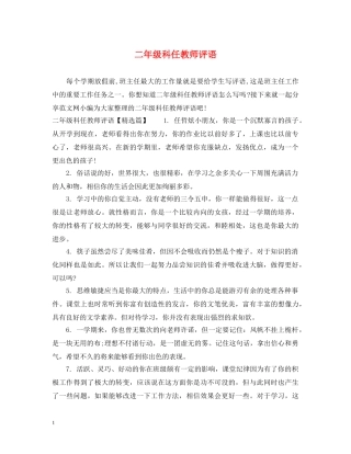 二年级科任教师评语