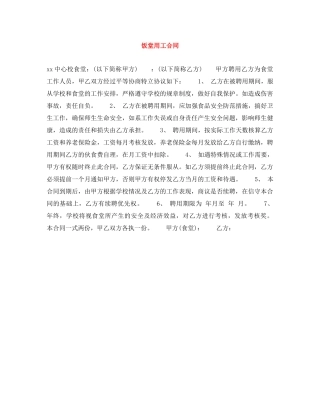 饭堂用工合同 