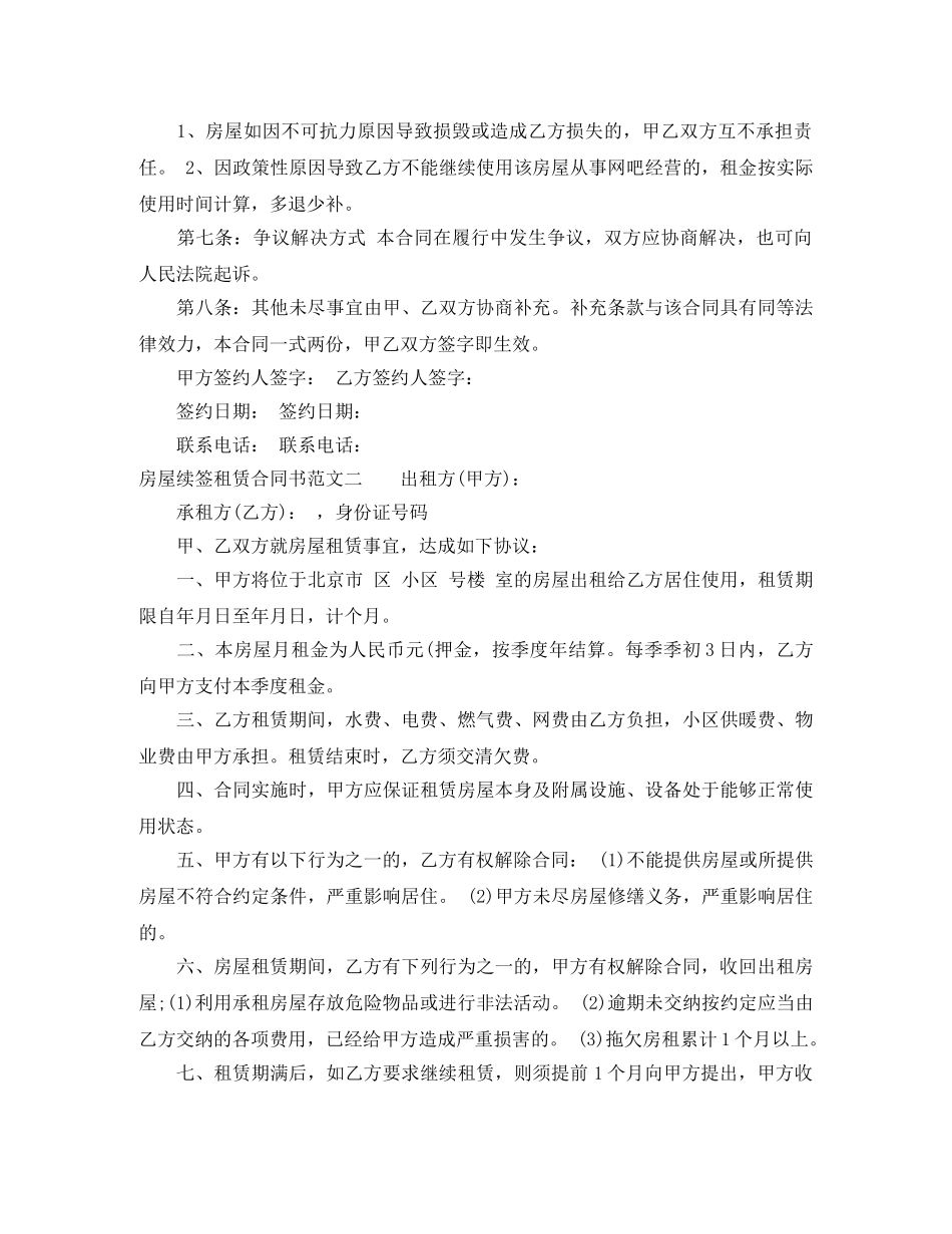 房屋续签租赁合同书 _第2页