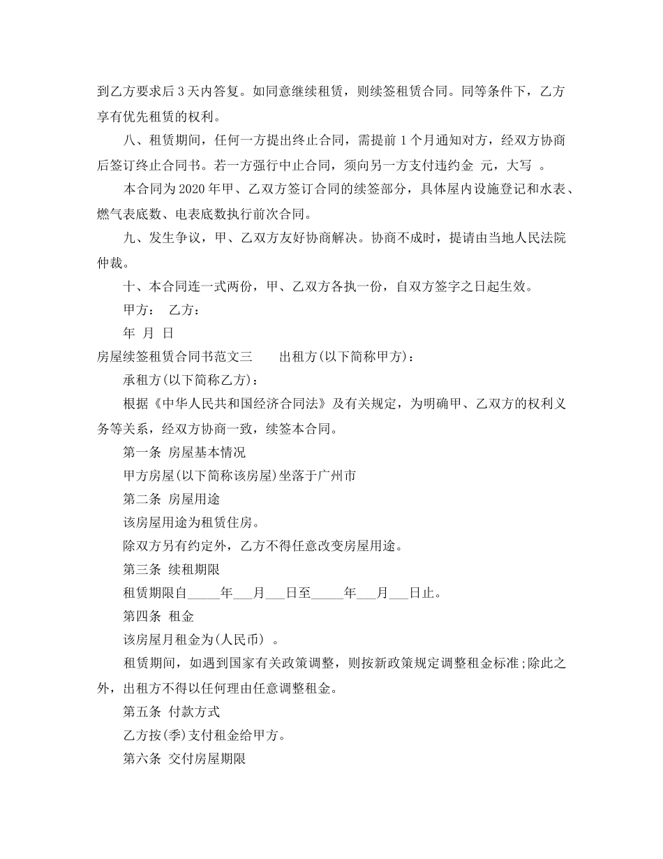 房屋续签租赁合同书 _第3页