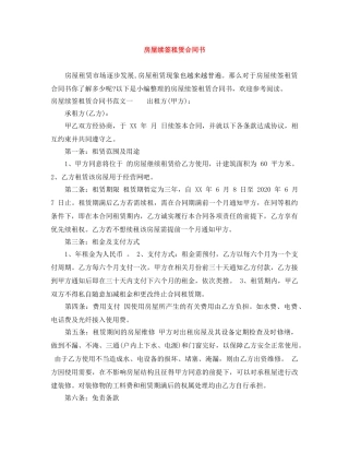 房屋续签租赁合同书 