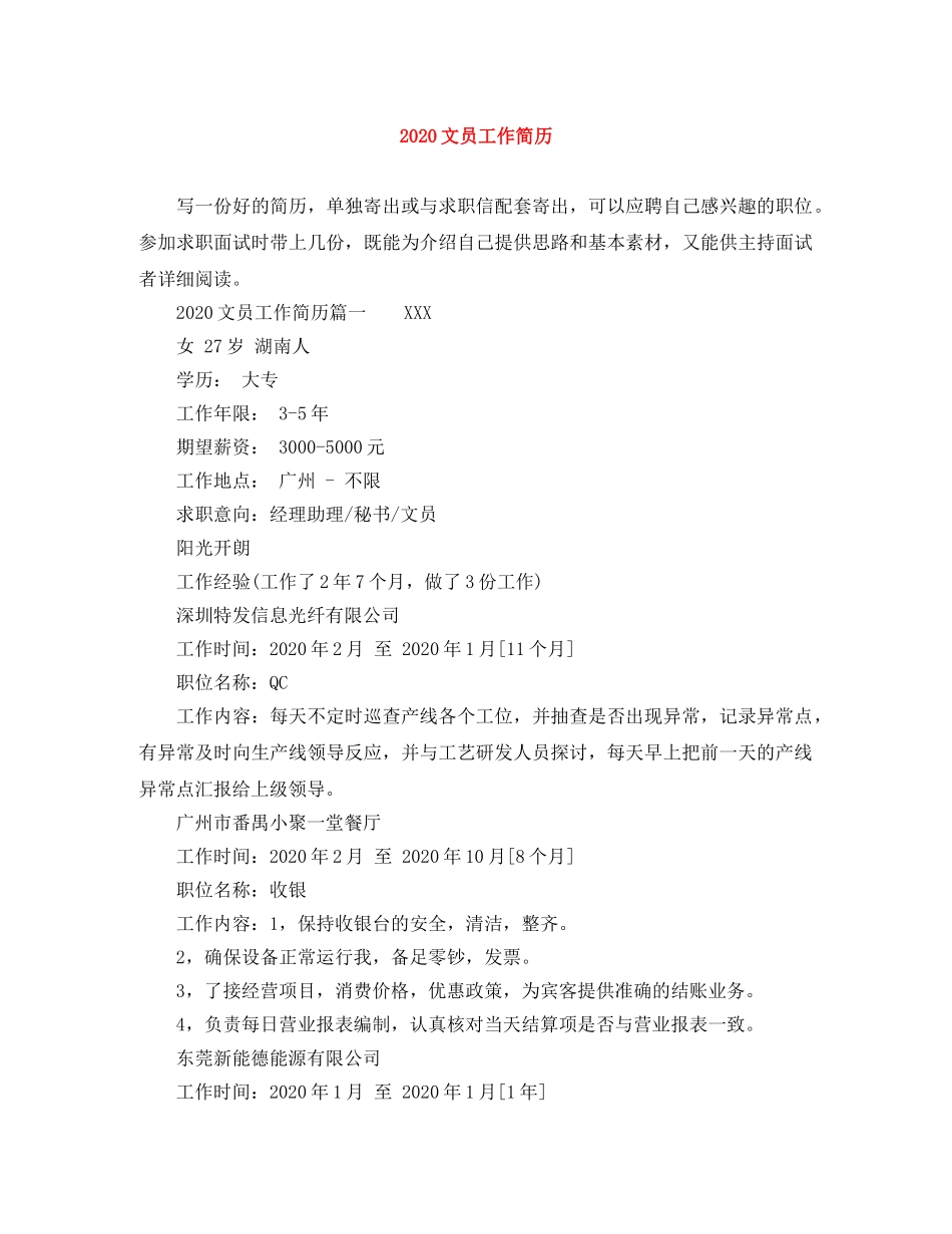 2024文员工作简历_第1页