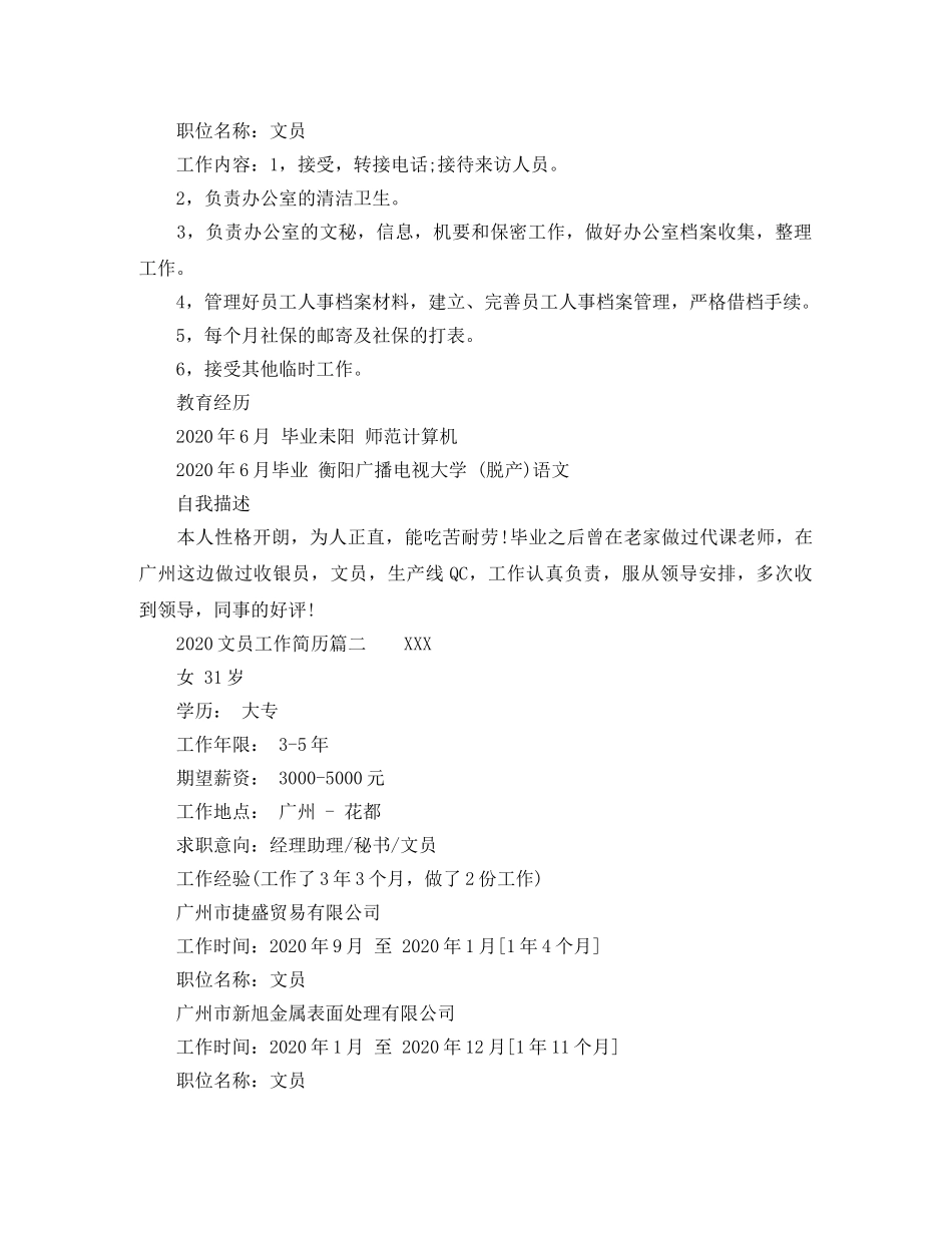 2024文员工作简历_第2页