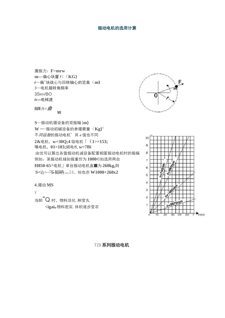 振动电机振动计算_第2页