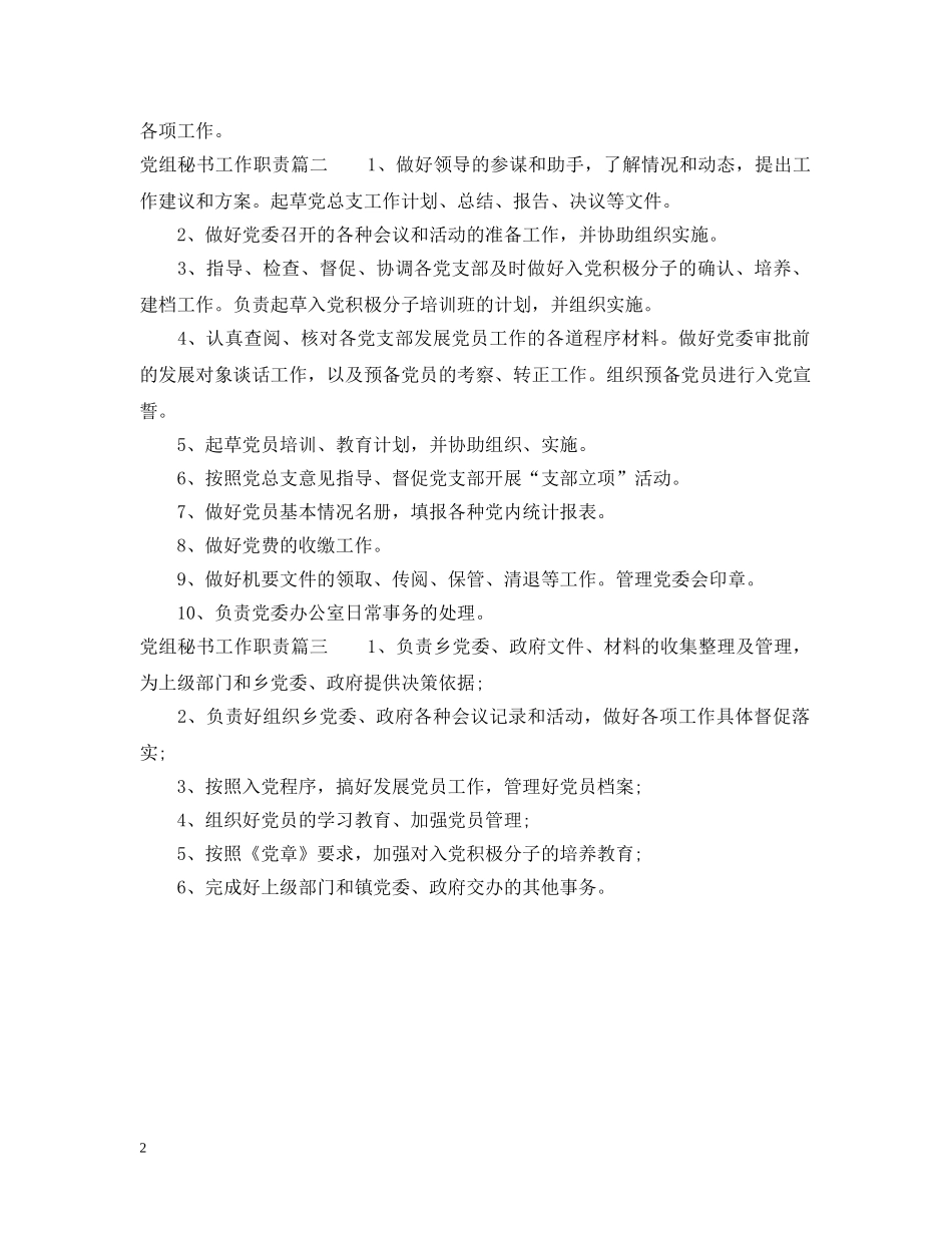 党组秘书工作职责_第2页