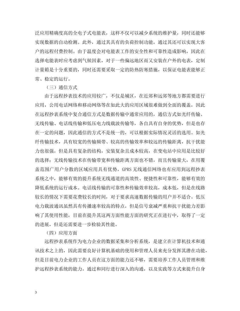 电力营销的远程抄表技术及应用 _第3页