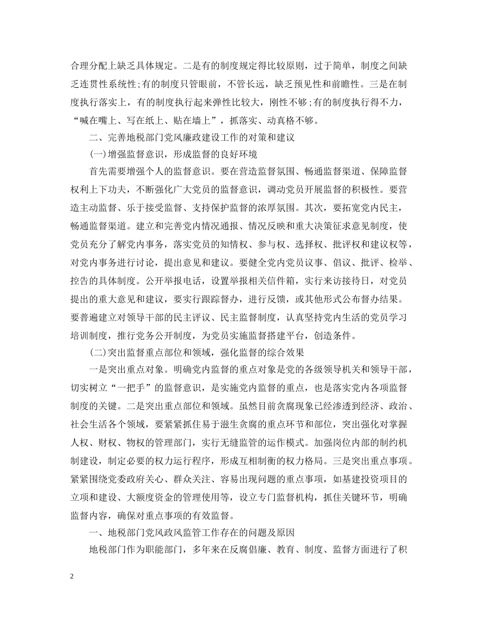 地税部门工作自查报告 _第2页