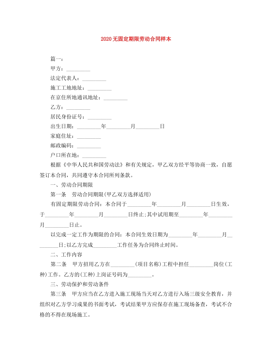 2024无固定期限劳动合同样本_第1页