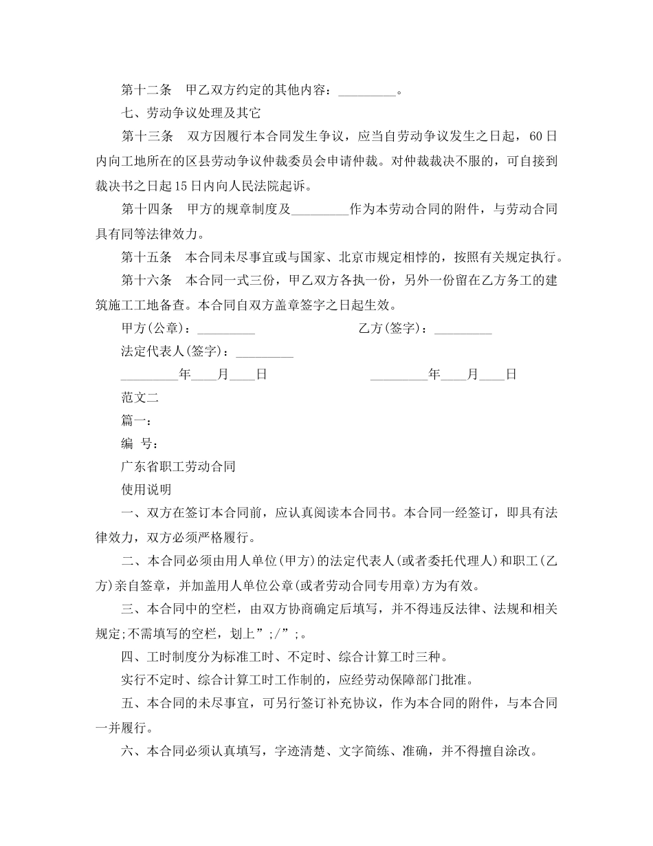 2024无固定期限劳动合同样本_第3页