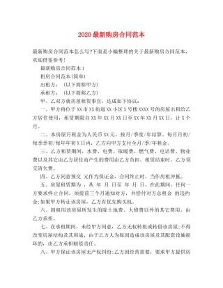 2024最新购房合同范本 (2)