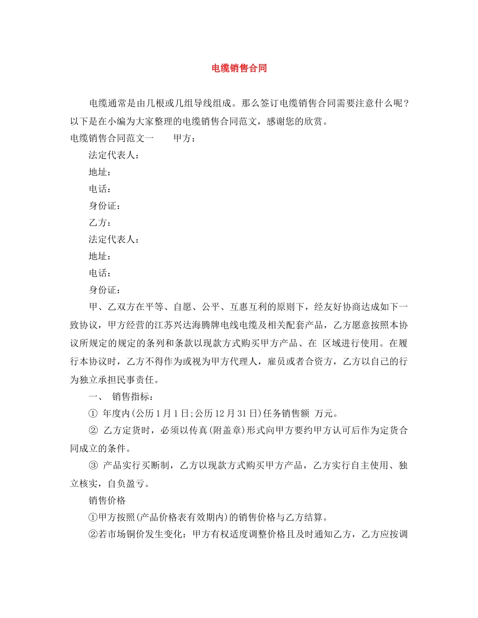 电缆销售合同 _第1页