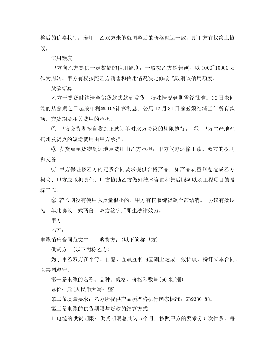 电缆销售合同 _第2页