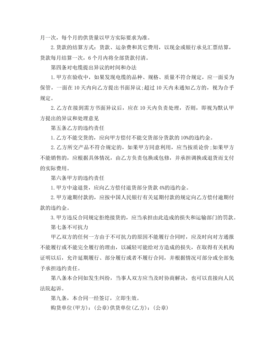 电缆销售合同 _第3页
