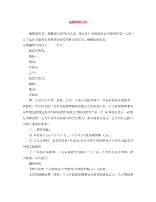 电缆销售合同 