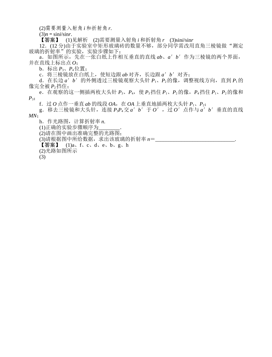 高考物理 实验17测量玻璃的折射率18用双缝干涉测光的波长练习 _第3页