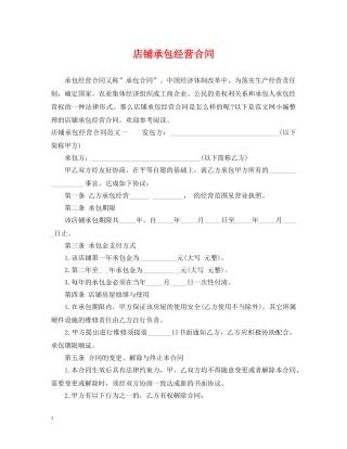 店铺承包经营合同 