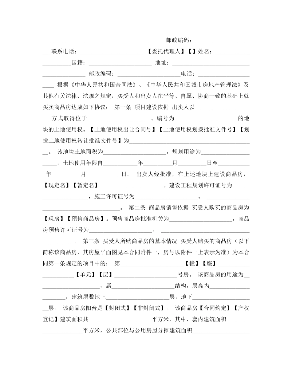 房屋商品房销售合同 _第2页